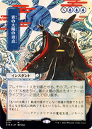 Blue Sun's Zenith (JP Alternate Art) (STA-075) (Borderless) [Strixhaven Mystical Archive]