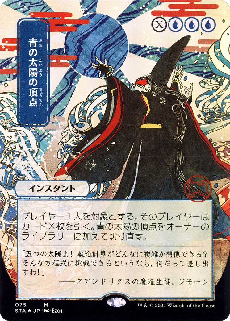 Blue Sun's Zenith (JP Alternate Art) (STA-075) (Borderless) [Strixhaven Mystical Archive]