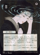 Duress (STA-092) [Strixhaven Mystical Archive] (Borderless) Foil