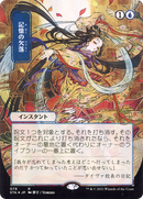 Memory Lapse (STA-079) [Strixhaven Mystical Archive] (Borderless) Foil