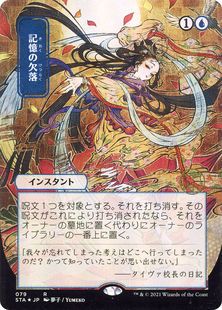 Memory Lapse (STA-079) [Strixhaven Mystical Archive] (Borderless) Foil