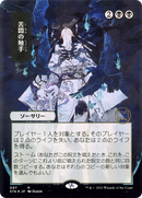 Tendrils of Agony (JP Alternate Art) (STA-097) (Borderless) [Strixhaven Mystical Archive]