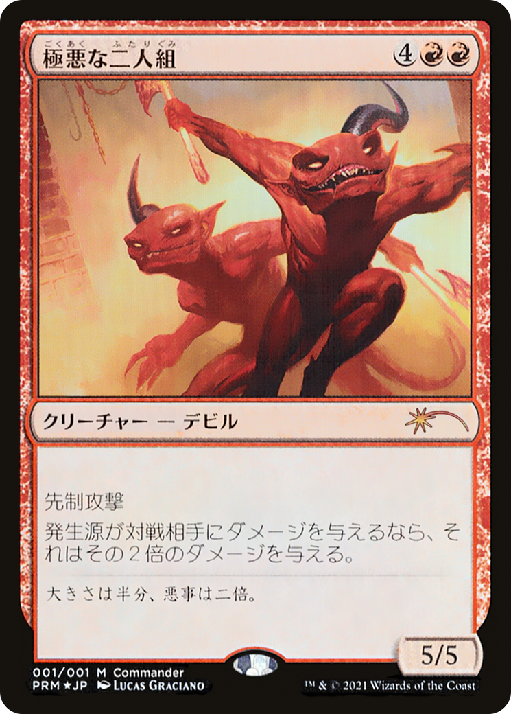 Fiendish Duo (JP Exclusive Store Support Promo) (UMP-001) [Kaldheim Promos] Foil
