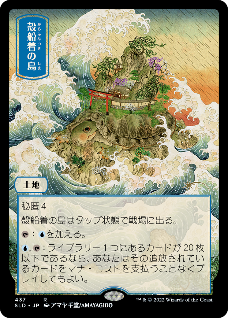 Shelldock Isle (SLD-437) [Secret Lair Drop] Foil