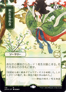 Regrowth (JP Alternate Art) (STA-119) (Borderless) [Strixhaven Mystical Archive]