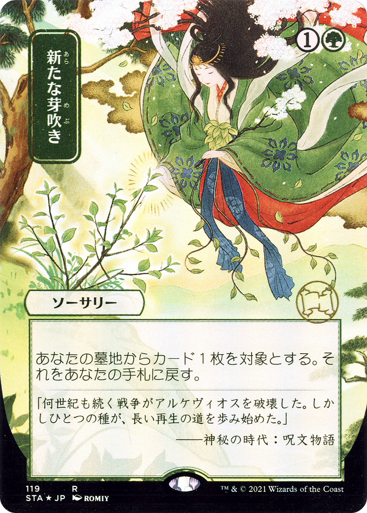 Regrowth (JP Alternate Art) (STA-119) (Borderless) [Strixhaven Mystical Archive]