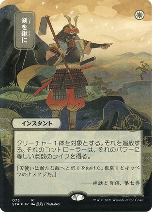 Swords to Plowshares (JP Alternate Art) (Foil Etched) (STA-073) (Borderless) [Strixhaven Mystical Archive] Foil