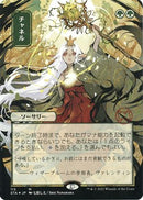 Channel (JP Alternate Art) (Foil Etched) (STA-113) (Borderless) [Strixhaven Mystical Archive] Foil