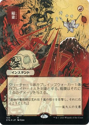 Lightning Bolt (JP Alternate Art) (Foil Etched) (STA-105) (Borderless) [Strixhaven Mystical Archive] Foil