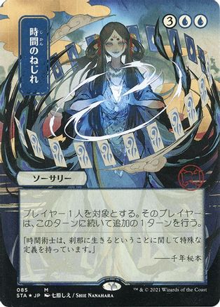 Time Warp (JP Alternate Art) (Foil Etched) (STA-085) (Borderless) [Strixhaven Mystical Archive] Foil