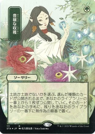 Abundant Harvest (JP Alternate Art) (Foil Etched) (STA-111) (Borderless) [Strixhaven Mystical Archive] Foil