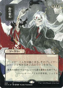 Sign in Blood (JP Alternate Art) (Foil Etched) (STA-095) (Borderless) [Strixhaven Mystical Archive] Foil