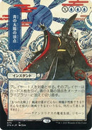 Blue Sun's Zenith (JP Alternate Art) (Foil Etched) (STA-075) (Borderless) [Strixhaven Mystical Archive] Foil