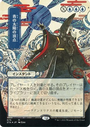 Blue Sun's Zenith (STA-75E) [Strixhaven Mystical Archive] (Borderless) Foil