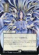 Day of Judgment (JP Alternate Art) (Foil Etched) (STA-065) (Borderless) [Strixhaven Mystical Archive] Foil