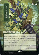 Krosan Grip (JP Alternate Art) (Foil Etched) (STA-116) (Borderless) [Strixhaven Mystical Archive] Foil