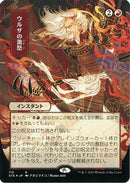 Urza's Rage (JP Alternate Art) (Foil Etched) (STA-110) (Borderless) [Strixhaven Mystical Archive] Foil