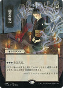 Dark Ritual (JP Alternate Art) (Foil Etched) (STA-089) (Borderless) [Strixhaven Mystical Archive] Foil