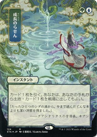 Growth Spiral (JP Alternate Art) (Foil Etched) (STA-124) (Borderless) [Strixhaven Mystical Archive] Foil
