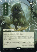 Weather the Storm (JP Alternate Art) (Foil Etched) (STA-121) (Borderless) [Strixhaven Mystical Archive] Foil