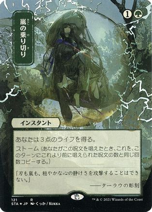Weather the Storm (STA-121E) [Strixhaven Mystical Archive] (Borderless) Foil