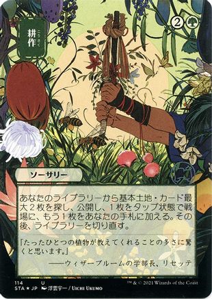 Cultivate (JP Alternate Art) (Foil Etched) (STA-114) (Borderless) [Strixhaven Mystical Archive] Foil