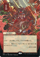 Stone Rain (JP Alternate Art) (Foil Etched) (STA-108) (Borderless) [Strixhaven Mystical Archive] Foil