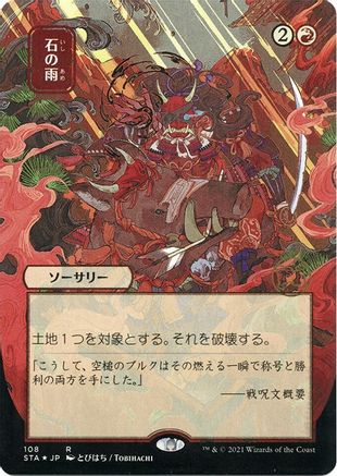 Stone Rain (JP Alternate Art) (Foil Etched) (STA-108) (Borderless) [Strixhaven Mystical Archive] Foil