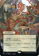 Despark (JP Alternate Art) (Foil Etched) (STA-122) (Borderless) [Strixhaven Mystical Archive] Foil