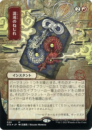 Chaos Warp (STA-99E) [Strixhaven Mystical Archive] (Borderless) Foil