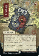 Chaos Warp (JP Alternate Art) (Foil Etched) (STA-099) (Borderless) [Strixhaven Mystical Archive] Foil