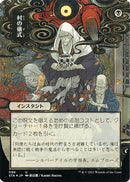 Village Rites (JP Alternate Art) (Foil Etched) (STA-098) [Strixhaven Mystical Archive] (Borderless) Foil