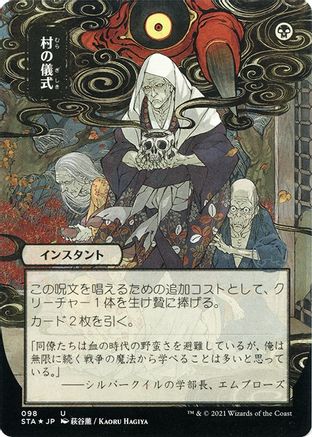 Village Rites (JP Alternate Art) (Foil Etched) (STA-098) [Strixhaven Mystical Archive] (Borderless) Foil
