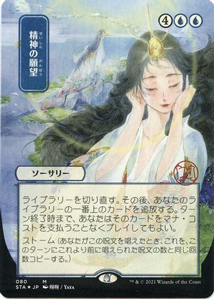 Mind's Desire (STA-80E) [Strixhaven Mystical Archive] (Borderless) Foil