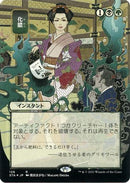 Putrefy (JP Alternate Art) (Foil Etched) (STA-126) (Borderless) [Strixhaven Mystical Archive] Foil
