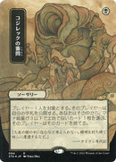 Inquisition of Kozilek (JP Alternate Art) (Foil Etched) (STA-094) (Borderless) [Strixhaven Mystical Archive] Foil
