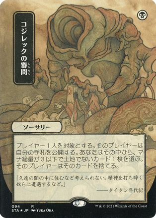 Inquisition of Kozilek (JP Alternate Art) (Foil Etched) (STA-094) (Borderless) [Strixhaven Mystical Archive] Foil