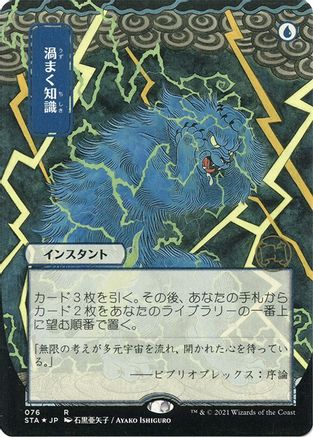 Brainstorm (STA-76E) [Strixhaven Mystical Archive] (Borderless) Foil