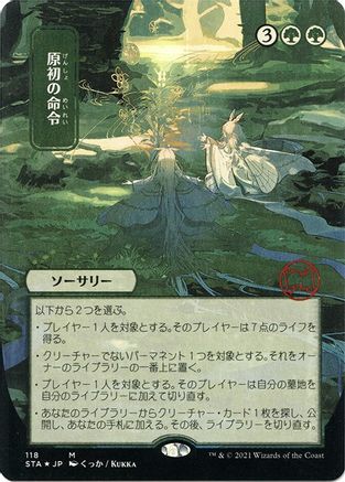 Primal Command (STA-118E) [Strixhaven Mystical Archive] (Borderless) Foil