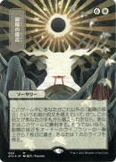 Approach of the Second Sun (JP Alternate Art) (Foil Etched) (STA-064) (Borderless) [Strixhaven Mystical Archive] Foil