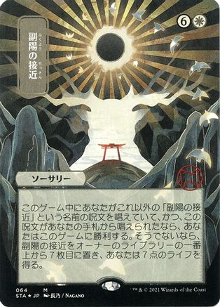 Approach of the Second Sun (JP Alternate Art) (Foil Etched) (STA-064) (Borderless) [Strixhaven Mystical Archive] Foil