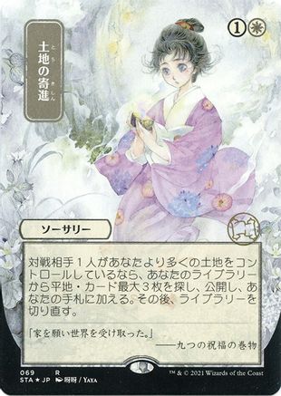 Gift of Estates (STA-69E) [Strixhaven Mystical Archive] (Borderless) Foil