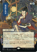 Compulsive Research (STA-77E) [Strixhaven Mystical Archive] (Borderless) Foil