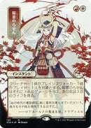 Lightning Helix (JP Alternate Art) (Foil Etched) (STA-125) (Borderless) [Strixhaven Mystical Archive] Foil