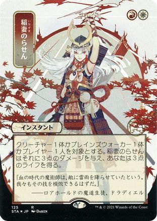Lightning Helix (STA-125E) [Strixhaven Mystical Archive] (Borderless) Foil