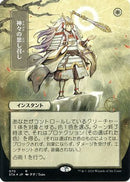 Gods Willing (JP Alternate Art) (Foil Etched) (STA-070) (Borderless) [Strixhaven Mystical Archive] Foil