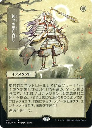 Gods Willing (JP Alternate Art) (Foil Etched) (STA-070) (Borderless) [Strixhaven Mystical Archive] Foil