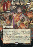 Grapeshot (STA-102E) [Strixhaven Mystical Archive] (Borderless) Foil