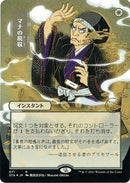 Mana Tithe (JP Alternate Art) (Foil Etched) (STA-071) (Borderless) [Strixhaven Mystical Archive] Foil