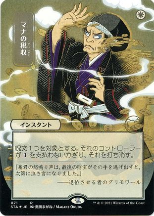 Mana Tithe (JP Alternate Art) (Foil Etched) (STA-071) (Borderless) [Strixhaven Mystical Archive] Foil
